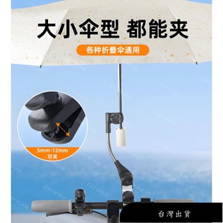 【免運】OATSBASF 嬰兒車遮陽傘固定器手推車太陽傘防曬雨傘寶寶三輪車遛娃神器自行車雨傘夾撐傘支架