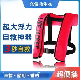 ✨鯊魚優選✨✨免運✨自動救生衣 充氣式 掛脖 大人 專業釣魚 便攜輕便成人救生衣 輕便超輕薄 獨木舟 溪流 釣魚救生衣