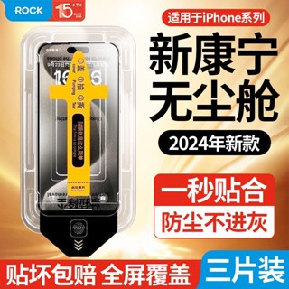 保護貼 螢幕保護貼 手機膜 ROCK適用蘋果16鋼化膜iPhone15/14/13/ProMax抽拉式無塵艙手機膜x 5