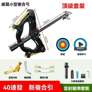高階品質🎁免運🚚 新款連髮複閤弓 鋼珠射箭兩用 成人弓箭 戶外競技機械滑輪弓 高精準鐳射瞄弓箭