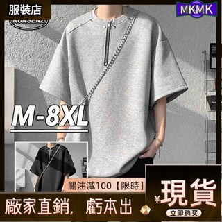 【男裝爆款】M-8XL 大尺碼男裝 韓風簡約半拉鍊短袖T恤男 休閒寬鬆五分袖上衣 素T 男生衣服 Oversize 加大