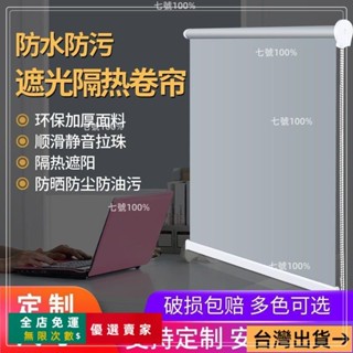 臺灣出貨🔥捲簾百葉窗簾定製衛生間辦公室陽陞降遮光防水遮陽手拉捲拉式 Z1UP