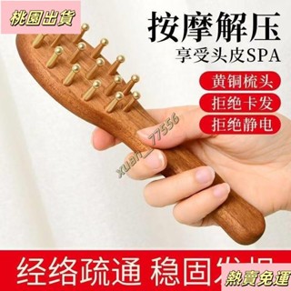 【臺灣發貨】黃銅按摩梳子 頭皮頭部經絡梳子 手持加厚寬齒檀木梳子 經絡刷刮痧按摩頭皮