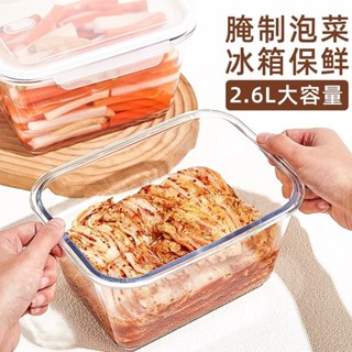 (精品特惠）大容量玻璃保鮮盒2.6L醃菜泡菜罐子家用帶蓋密封儲物罐冰箱專用盒