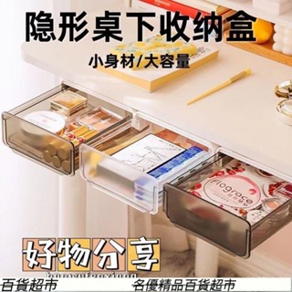桌下抽屜 隱形抽屜 桌下收納盒 免打孔置物盒 隱藏式抽屜 文具收納 抽屜筆盒 桌下收納 桌下置物架