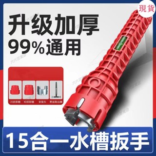 臺灣發貨💖衛浴扳手多功能水槽扳手維修水管水龍頭角閥工具萬能拆卸安裝神器