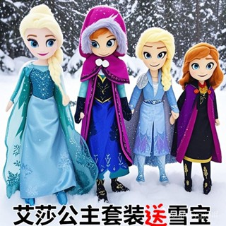 桃園出貨🔥冰雪奇緣毛絨玩具艾莎公主安娜毛絨玩具公仔玩偶娃娃生日禮物