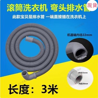 臺灣發貨💖適用小天鵝滾筒洗衣機排水管延長管軟管機下水加長出水配件大全