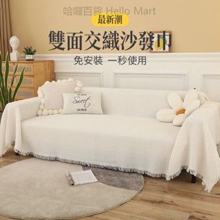 【桃園出貨】歐美風法式白色沙發全蓋佈 美式沙發巾 防塵 沙發套罩 ins風 沙發毯 四季通用 全包沙發套 沙發巾
