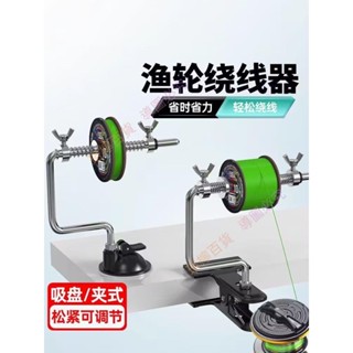 🔱🥝促銷 漁輪上線器魚線纏線器繞線器多功能快速海竿拋竿方便卷線釣魚配件 諾寧百貨