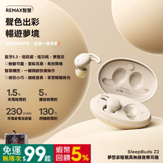 高階品質🎁免運🚚 REMAX SleepBuds Z2 夢想家睡眠耳機 無綫耳機 音樂耳機 5.3低延遲 迷你耳機