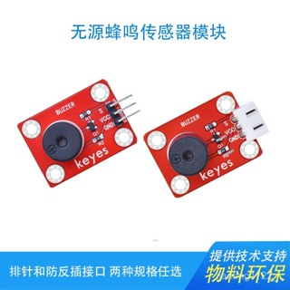 Keyes無源蜂鳴器模組5V髮聲傳感器報警器適用arduino micro bit51