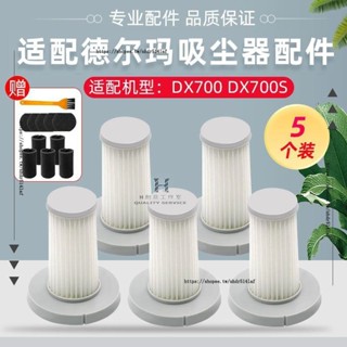 H創意工作室 ✨適用德爾瑪手持吸塵器配件濾芯DX700 DX700S TCL-JP600棉HEPA濾網
