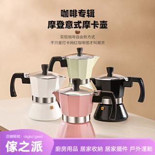 【傢之派】摩卡壺電煮咖啡器具露營戶外咖啡機家用義大利意式手衝咖啡壺套裝