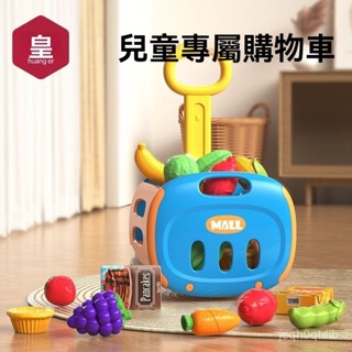 皇兒過家家購物車玩具兒童男女孩廚房切切樂超市小手推車生日禮物