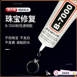 桃園快速🚚珠寶膠水專用鑲嵌粘首飾珍珠耳環蜜蠟琥珀黏玉石翡翠寶石戒指膠水ins風韓國 DQEJw6/7