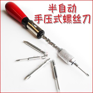 🔥壹灣熱賣🔥 手壓式半自動棘輪螺絲刀快速省力起子 傢俱安裝 管道安裝 多功能 熱賣