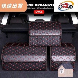⚡免運⚡汽車後備箱收納箱 車用皮革摺疊儲物箱 車內裝飾用品 實用好物整理箱置物
