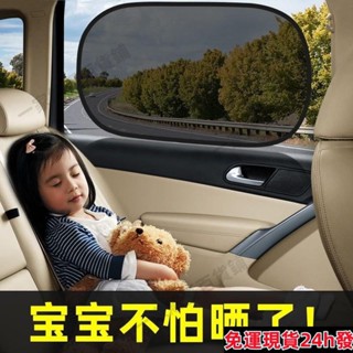 桃園出貨💎汽車窗簾遮陽簾側窗玻璃車內防曬隔熱遮光靜電吸附夏季專用遮光闆 UMWW帶發票6