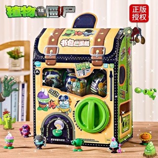 植物大戰殭屍玩具扭蛋機兒童男孩女盲盒小學生日禮物益智幼兒 兒童玩具 生日禮物 交換禮物 男孩玩具