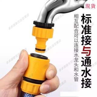 臺灣發貨💖✿洗車機接頭✿塑膠標準接通水接頭4分6分洗車水槍配件水管快速接洗衣機水龍頭接