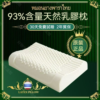 木瀮🔥臺灣出貨✨泰國乳膠枕 天然乳膠枕 枕頭 乳天然膠枕 天然乳膠枕 記憶枕 頸椎枕 乳膠枕頭 止鼾枕 護頸枕頭 低枕