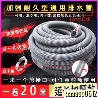 🔥熱銷🔥【2.2萬人好評】洗衣機通用延長管加長管排水管洗手盤出水下水管麵盆下水管3756