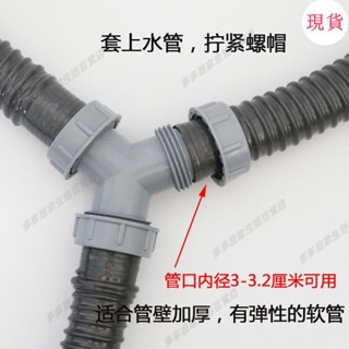 臺灣發貨💖≈三通延長管≈接頭三通Y型通用洗衣機水槽洗臉麵盆排水管下水管道出水管二閤一