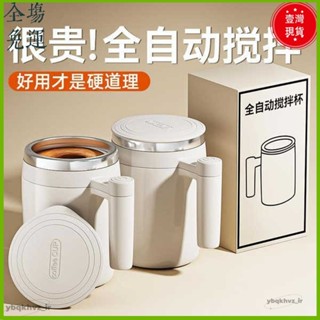 📢臺灣爆品📢飲料杯 咖啡杯 電動搖搖杯全自動懶人攪拌杯高顏值咖啡杯健身運動蛋白粉便攜水杯0000