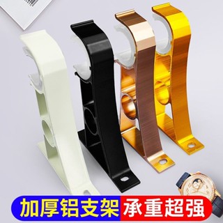 臺灣出貨 窗簾桿伸縮桿 羅馬桿支撐架 頂裝側裝支架 加厚窗簾羅馬桿配件鋁閤金支架託架配件墻安裝碼固定單雙桿頂側裝