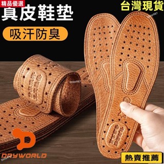 💯桃園出貨/免運🚚巨沃德防臭皮鞋墊真皮男士防臭透氣吸汗軟底加厚皮皮鞋專用女 UDXI