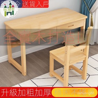 🔔全實木書桌 兒童學習桌 原木寫字桌 臥室書房學生學習桌課椅組合 實木小桌子帶抽屜