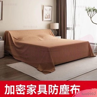 多功能防塵罩 床防塵罩 遮蓋防灰布蓋巾 傢俱防塵罩 家用蓋巾 冰箱沙發遮塵遮灰布 傢俱防塵布 家用冰箱遮塵布*6.8