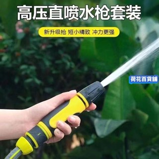 熱銷✨高壓洗車水槍家用噴槍沖車增壓神器汽車刷車噴頭水管軟管庭院澆花