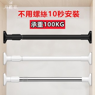 【優選】伸縮桿 多尺寸不鏽鋼伸縮桿 陽臺橫桿 直桿 浴簾桿 伸縮桿 橫桿 窗簾桿 晾衣桿 高承重 免釘 免磚牆 免鑿壁