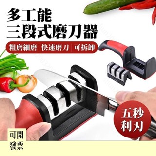 多工能 多功能 三段式 磨刀器 萬用 金剛 磨刀機 磨刀石 廚房 磨刀神器 剪刀 菜刀 廚房神器003 608 ＝專供