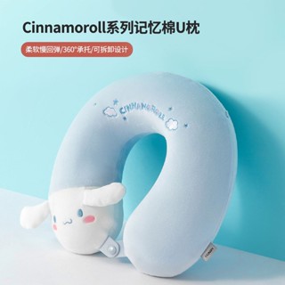 ❤Yumi❤MINISO/Cinnamoroll大耳狗記憶棉U型枕旅行脖子靠枕午睡