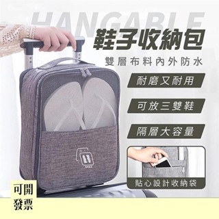 旅行鞋子收納包 旅行袋 收納袋 手提鞋袋 鞋袋 鞋子收納包 旅行收納鞋袋 旅行鞋袋 鞋子收納包 0073 608 ＝專供