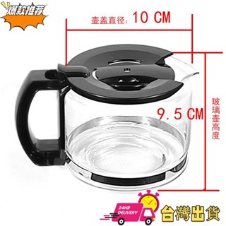 【限時特賣】泡茶壺 電茶壺 玻璃茶壺 咖啡壺 咖啡機配件 濾網 高泰泡茶壺 CM6669 日本茶壺 滴漏式