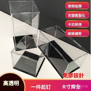 手辦展示盒 公仔展示盒 亞克力收納盒 透明展示箱 模型定製 亞克展示盒 積木高達模型收納櫃 防塵罩 NDTT