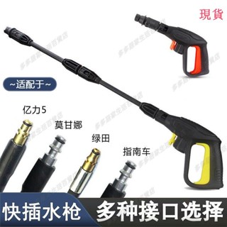 臺灣發貨💖⋞洗車機配件⋟高壓洗車機水槍億力4系5系快插水槍莫甘娜金屬閥門水泵洗車噴水槍