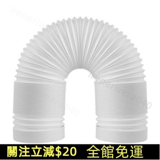 七七百貨行💯移動空調排風管冷暖一體外機軟管排氣管熱管出風口伸縮管導風管