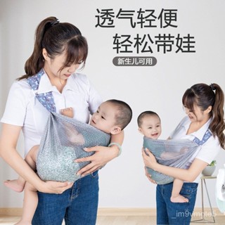 👶🏻新品熱銷🔥 嬰兒背帶 寶寶坐墊背帶 多功能背帶 簡便背帶嬰兒新生兒省力夏季透氣網橫抱式寶寶背巾輕便抱娃神器 BJWS