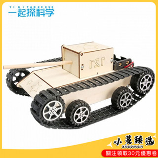✨臺灣熱銷✨寵粉特惠兒童自製坦克履帶戰車小學生科技小製作DIY手工木質拚裝模型材料
