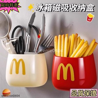 🌟滿109元出貨🌟磁吸收納盒 冰櫃置物架 雜物收納盒 學習收納盒 外側面收納廚房用品入戶門後玄關麥當當薯條磁吸收納盒