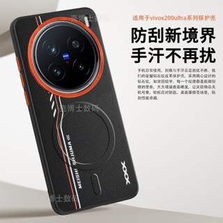 vivox200ultra手機殻X200s磁吸保護殻Pro全包防摔MINI磨砂殻新款 CDQ