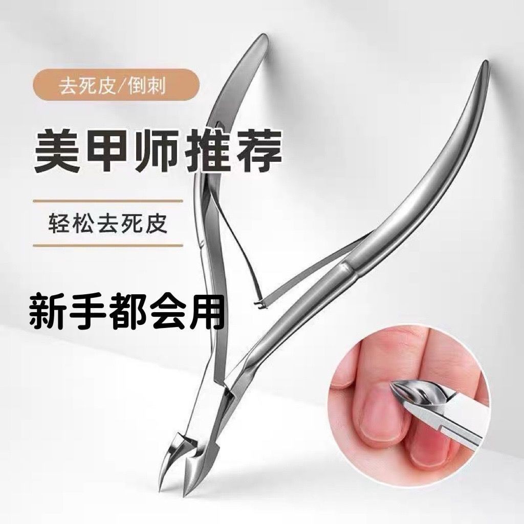 🎀台灣出貨🎀 美甲專用剪刀 去角質死皮剪 不銹鋼修腳指甲推刺倒刺套裝 美甲店專用套装 美甲死皮剪