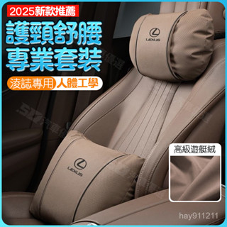 SD嚴選🏅適用雷剋薩斯ES200頭枕腰靠墊ES300h/RX/NX/UX/LS/LX汽車載護頸枕