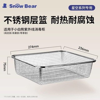不鏽鋼消毒櫃層架 碗碟架 杯架 碗盤收納架 廚房層架 SnowBear小白熊星空系列紫外線奶瓶消毒櫃層架-配件