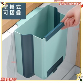 ☀臺灣出貨☀+免運免打孔摺疊壁掛式垃圾桶 廚房衛生間櫥櫃門懸掛式 防水防油廚餘收納桶 大容量分類垃圾桶家用☀熱銷☀